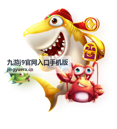 九游j9官网入口手机版推荐游戏